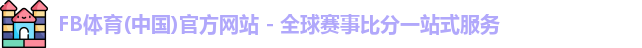 fb体育